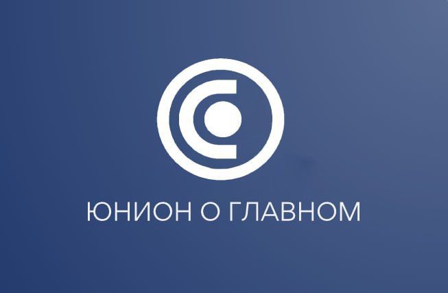 ГЛАВНОЕ ЗА ДЕНЬ ОТ «ЮНИОН» 24.03.2023