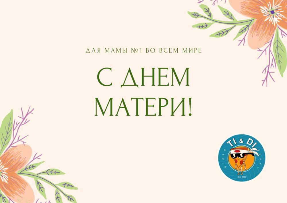 ������� Ti&amp;Di ����������� ���� ��� � �� ������������� ����!