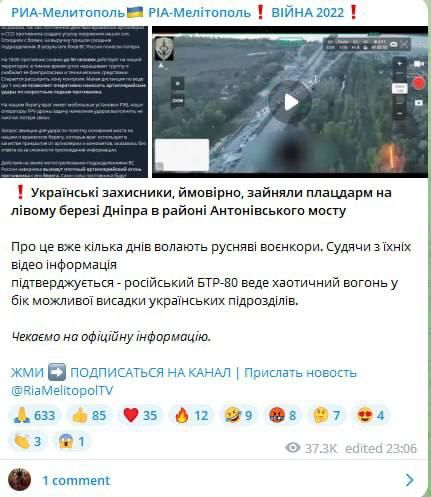 Фейк: ВСУ закрепились на левом берегу Днепра в Херсонской области, в районе Антоновского моста, и расширяют плацдарм