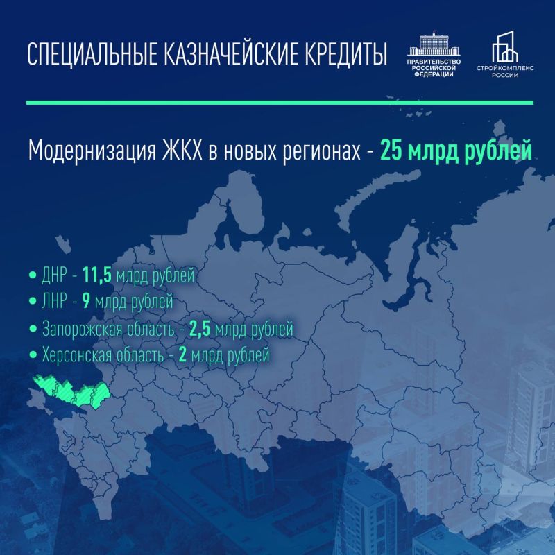 Запорожская область получит от Правительства России специальный казначейский кредит