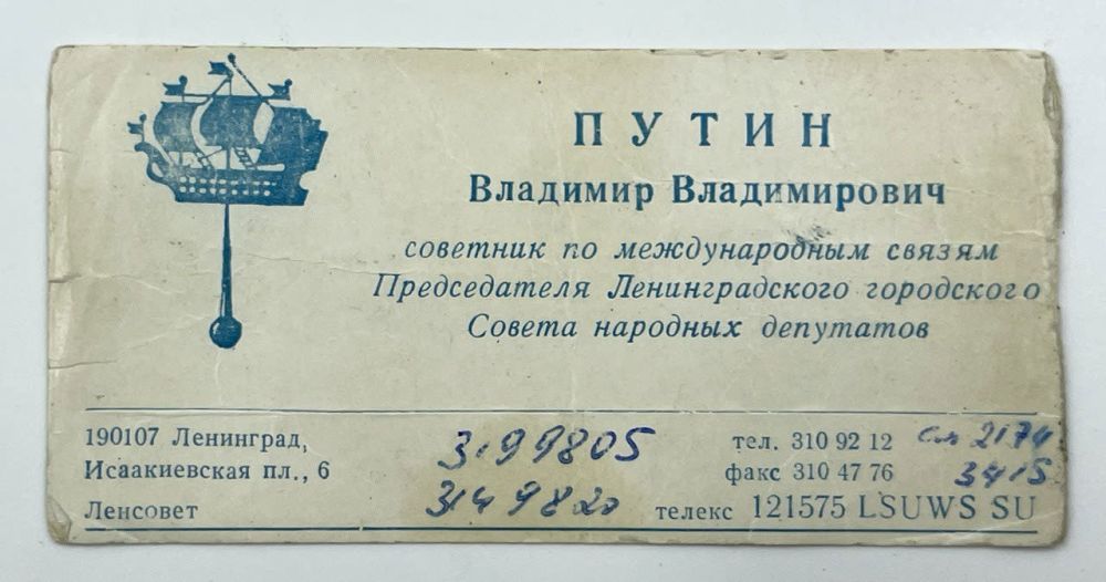 На аукцион в Петербурге выставили визитку Путина начала 1990-х с надписью его рукой