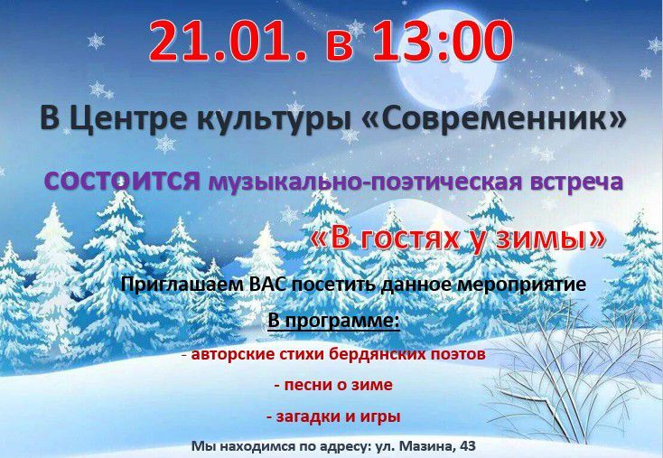 21.01. � 13:00 ����� �������� "�����������" ���������� �������� ����������-����������� ������� "� ������ � ����" �� ������� ��������� ����� � ����� �.���������!