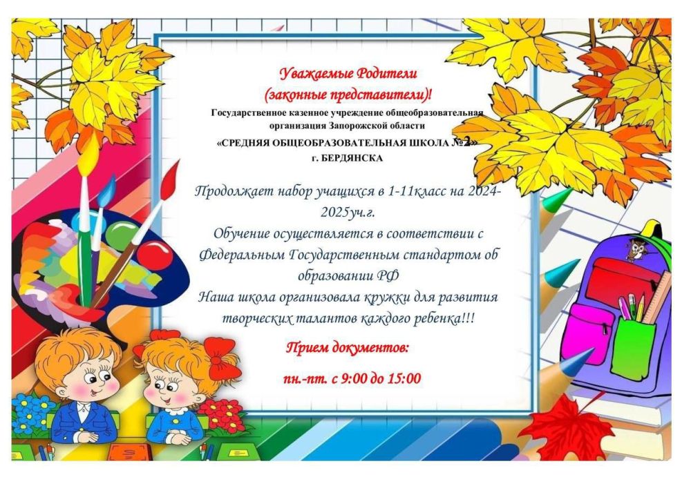 ��� �2 ��������� ���������� �������� � 1-11 ������ �� 2024-25 ������� ���