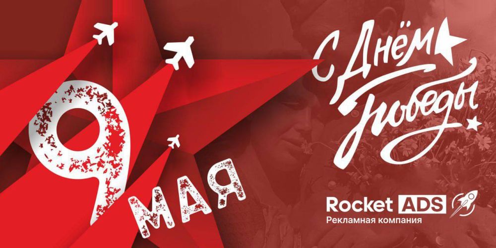 ��������� ��������� �������� RocketADS ����������� ��� � ���� ������!