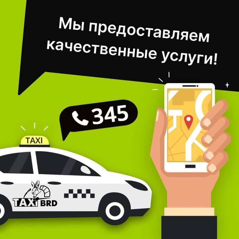� ������ ���� � ��������, ����� �TaxiBRD � ������ � �����!