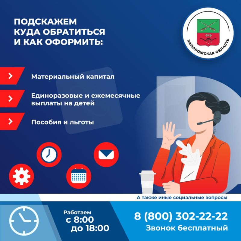 В Запорожской области действует информационно - справочная служба