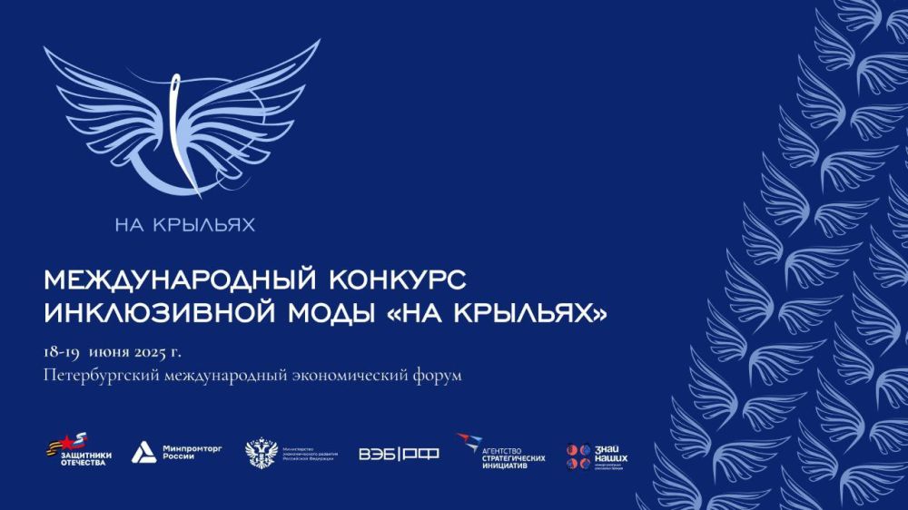 Стартовал прием заявок на участие в Международном конкурсе дизайна адаптивной одежды «На крыльях»