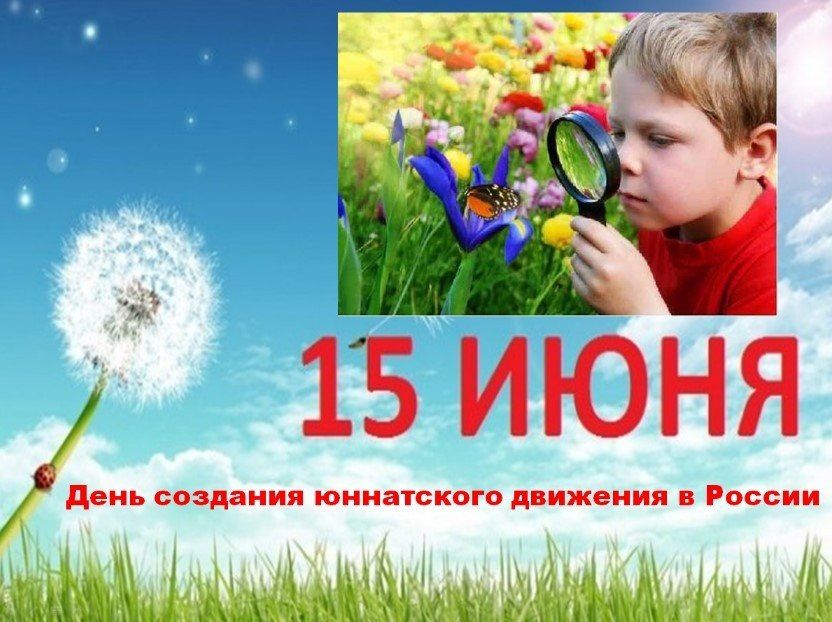 В День создания юннатского движения в России хочется выразить особые слова благодарности людям, которые стоят у истоков экологического воспитания юных жителей Бердянского района и всего региона, тем, кто остаётся...