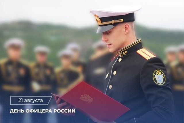 Уважаемые офицеры, ветераны военной службы, сотрудники силовых структур, дорогие земляки