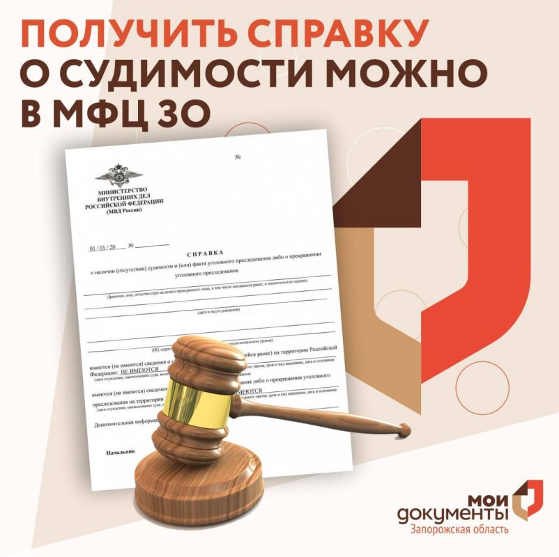 Анна Хорошун: Получение справки о наличии (отсутствии) судимости в МФЦ