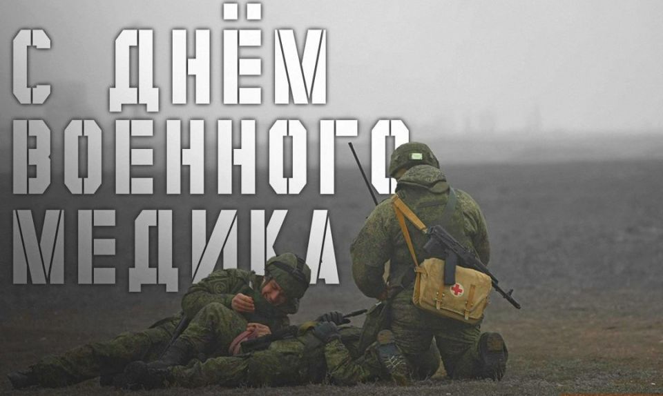 Уважаемые работники военно-медицинской сферы, от всей души поздравляю вас с вашим профессиональным праздником!