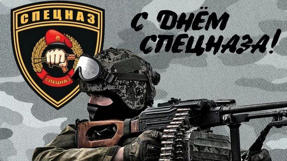 Уважаемые спецназовцы и ветераны подразделений специального назначения Внутренних войск МВД России!