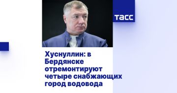 Хуснуллин: в Бердянске отремонтируют четыре снабжающих город водовода