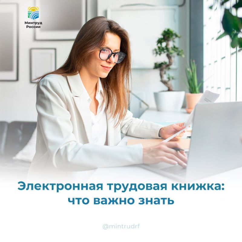 Электронная трудовая книжка: что важно знать