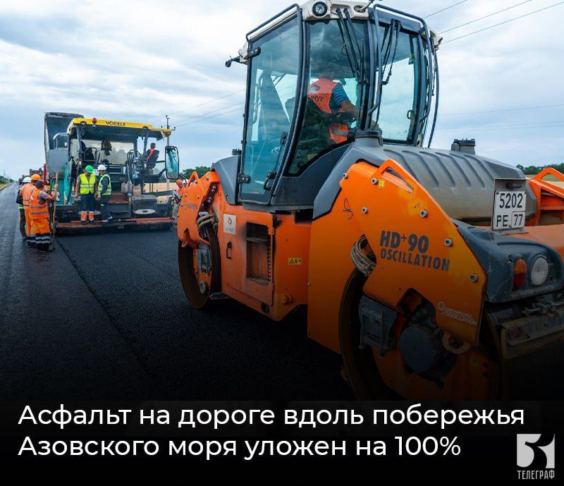 Асфальт на дороге вдоль побережья Азовского моря уложен на 100%