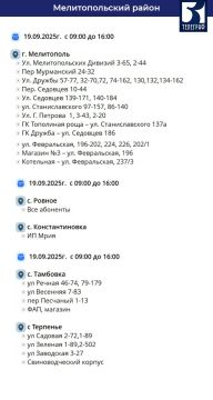 График отключения электроэнергии в Запорожской области на 19 сентября