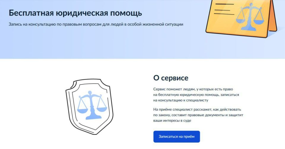 Анна Хорошун: Получить бесплатную юридическую помощь теперь можно через "Госуслуги"