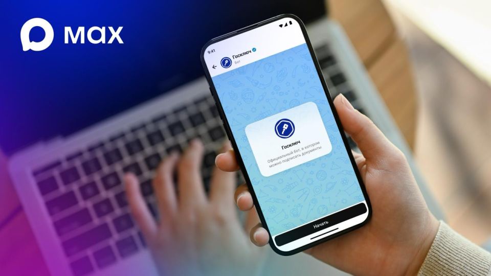 Подписывайте документы в МАХ