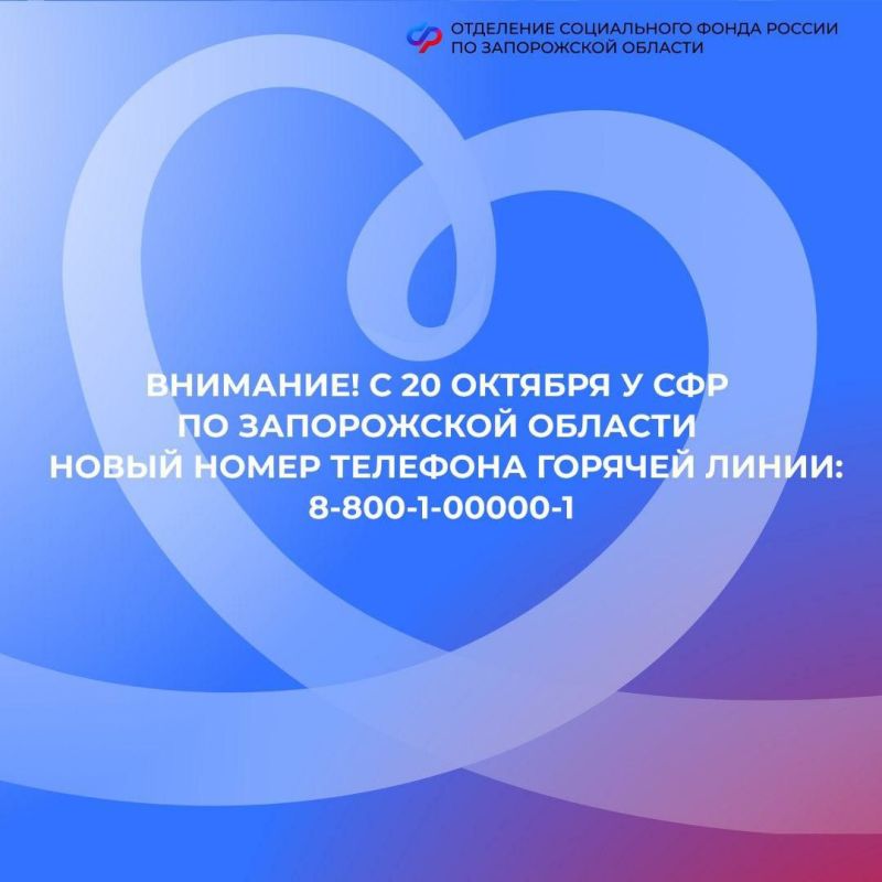 Анна Хорошун: Внимание: у Социального фонда в Запорожской области меняется номер горячей линии