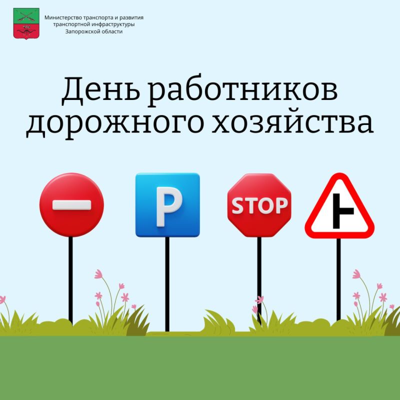 С Днем работников дорожного хозяйства!