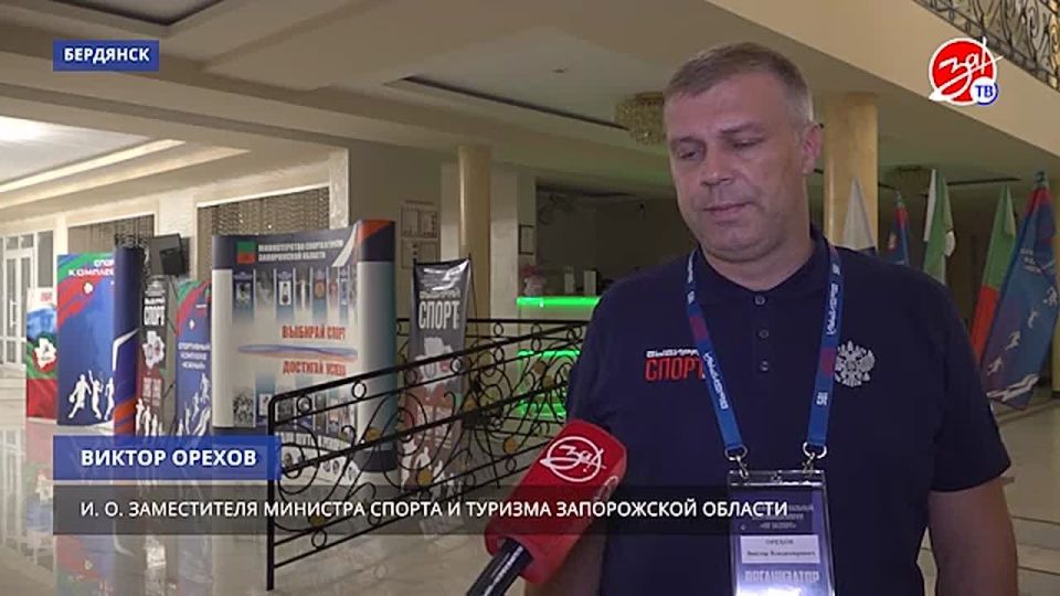 В Бердянске завершился форум «#Юг_ЗаСпорт_2025»