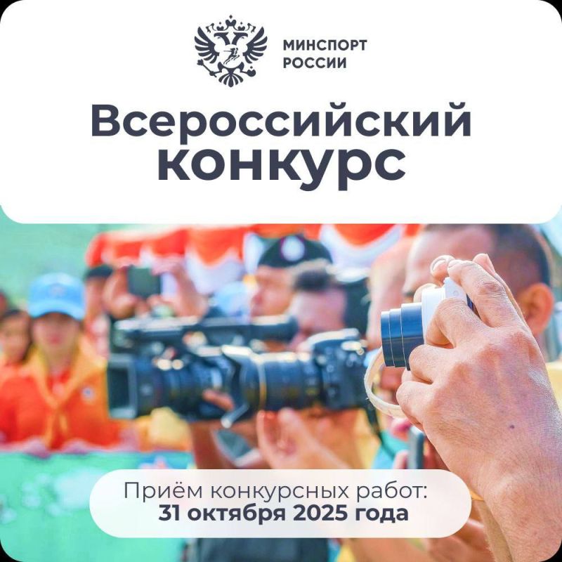 Стартовал Всероссийский конкурс среди региональных средств массовой информации в сфере физической культуры и массового спорта!