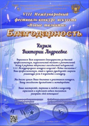 Успех на международной арене