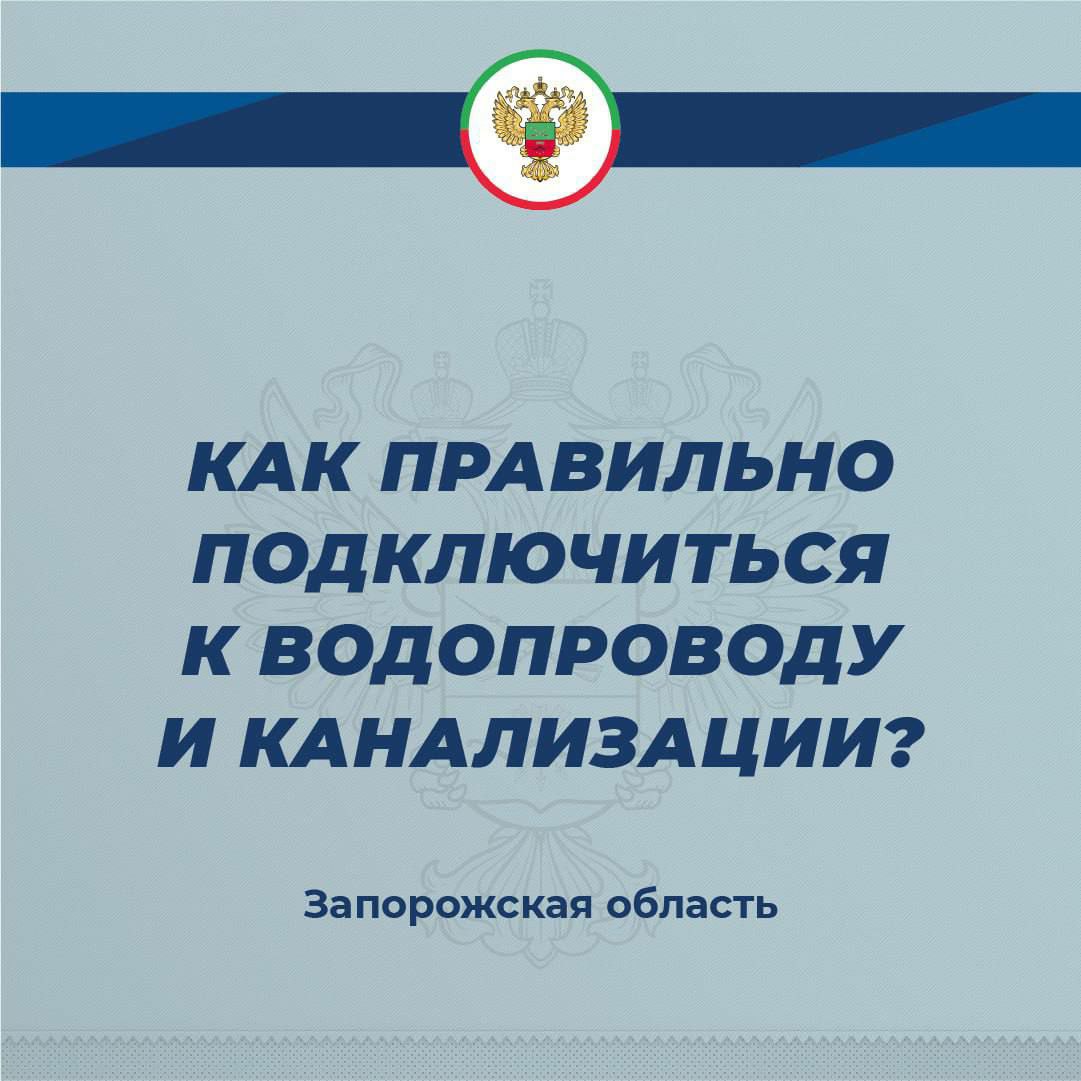 Анна Хорошун: Подключение к сетям водоснабжения и водоотведения: руководство по технологическому присоединению