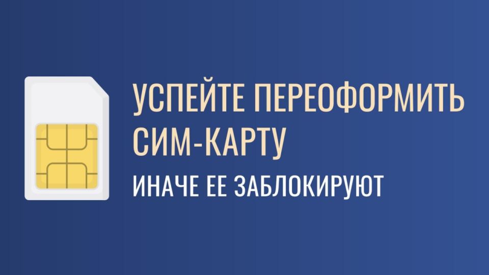 Если вы еще не переоформили свою сим-карту на российский паспорт, срочно добавьте это в список самых важных дел Меньше недели осталось до блокировки: уже с 1 ноября в Запорожской области операторы начнут отключать такие...