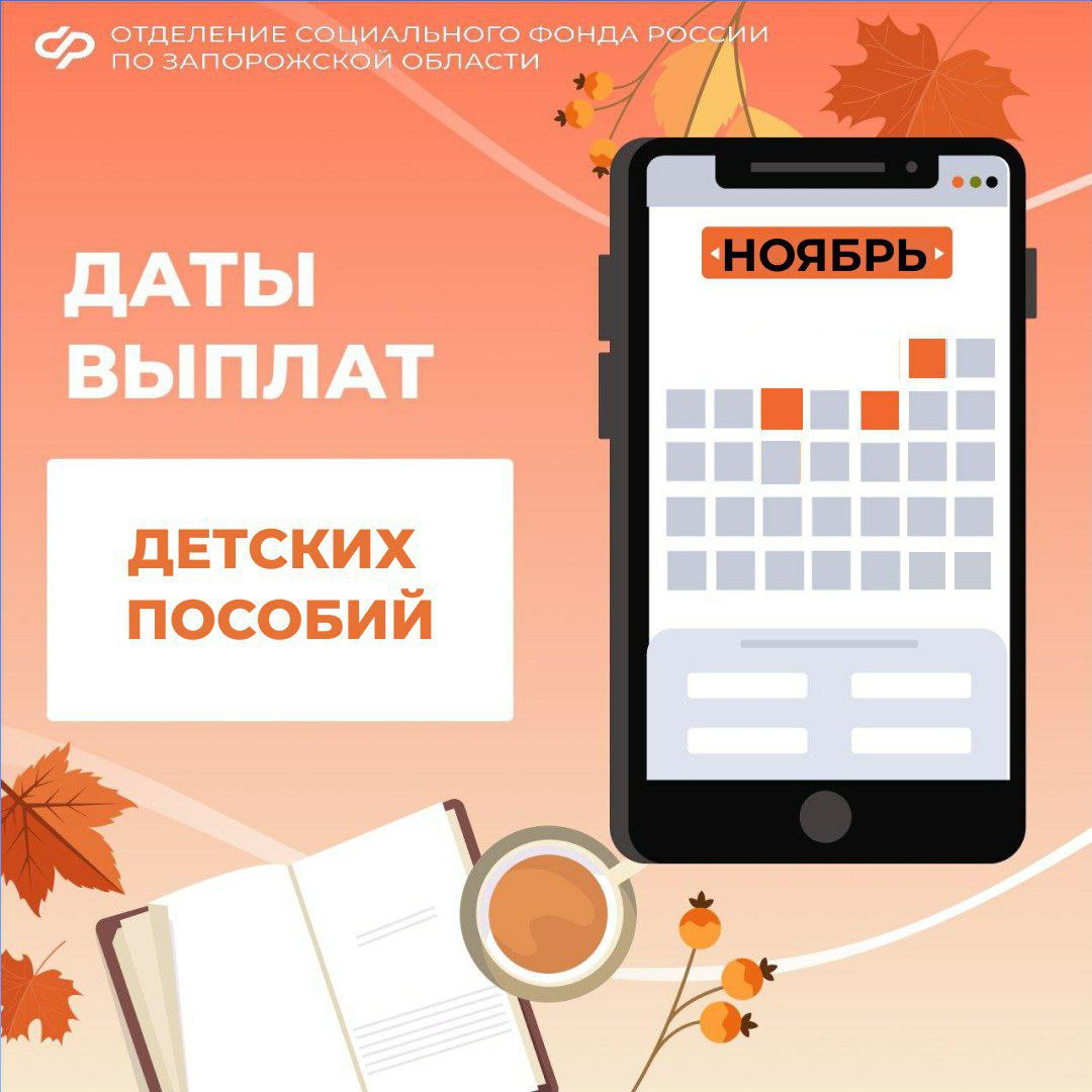 Анна Хорошун: Досрочные выплаты детских пособий в ноябре