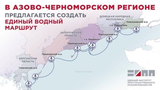 Единый водный маршрут по Азовскому морю свяжет исторические регионы