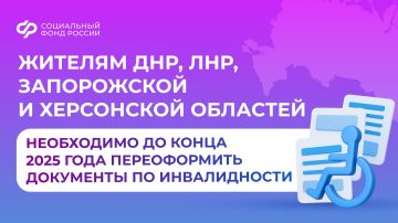 До конца 2025 года жителям Запорожской области необходимо пройти освидетельствование для продолжения получения выплат по инвалидности