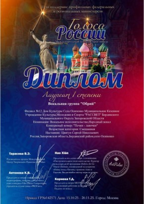 Успех вокальной группы «Обрий» на престижных конкурсах