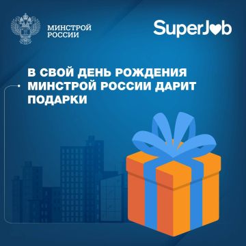 Минстрой России и SuperJob запускают совместную акцию по поддержке кадрового потенциала в строительной отрасли