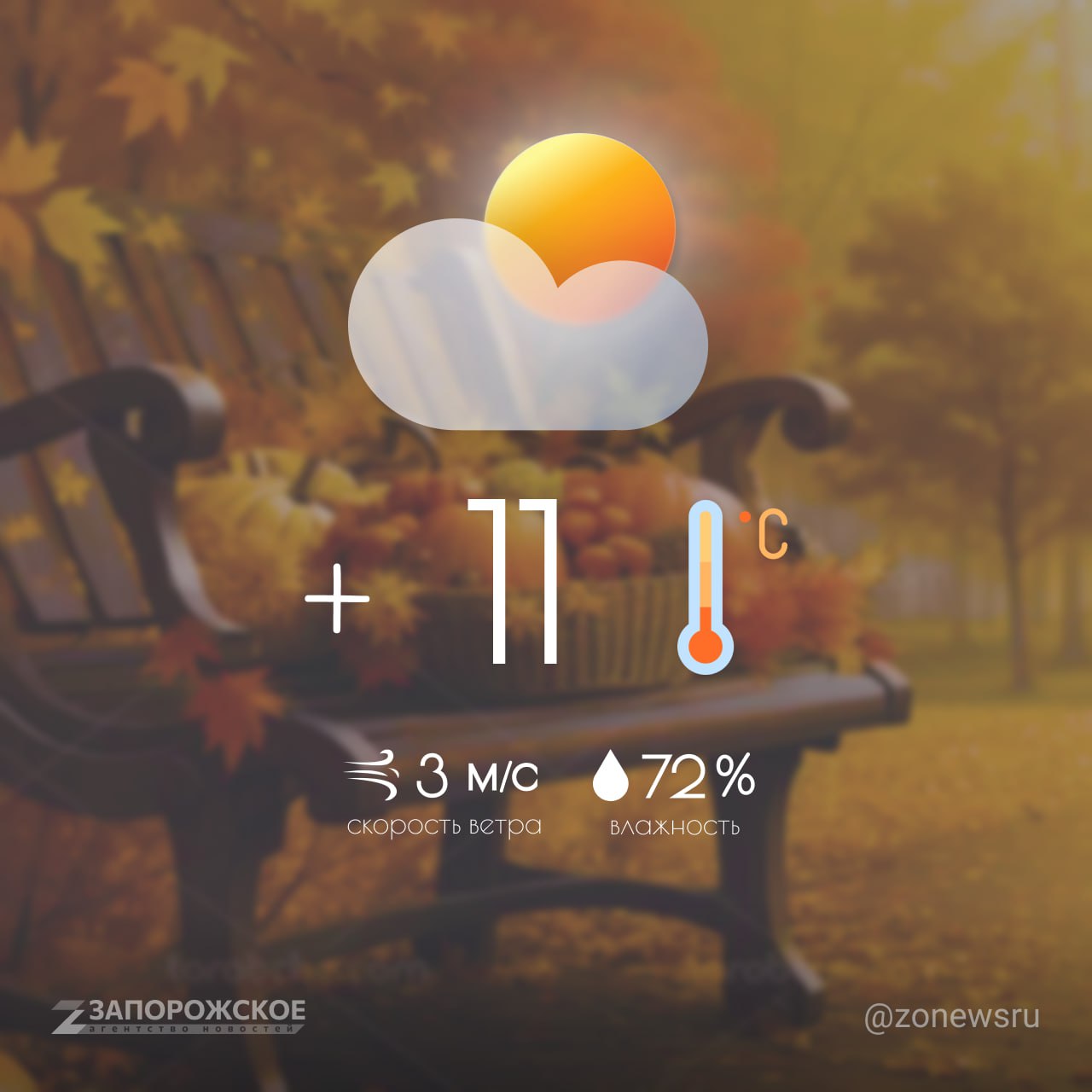 Солнечная погода ожидается в Запорожской области во вторник