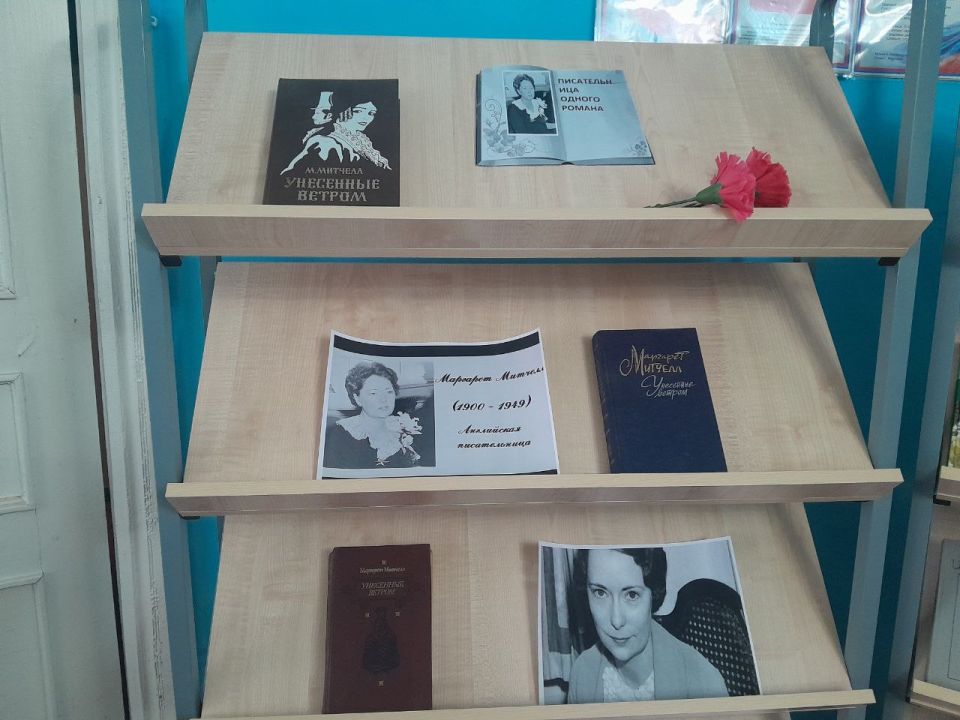 Книжная выставка «Писательница одного романа»