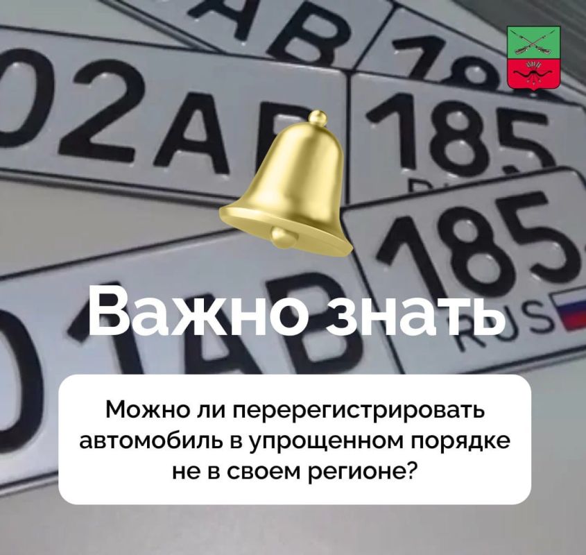 Можно ли перерегистрировать автомобиль в упрощенном порядке в другом регионе РФ?
