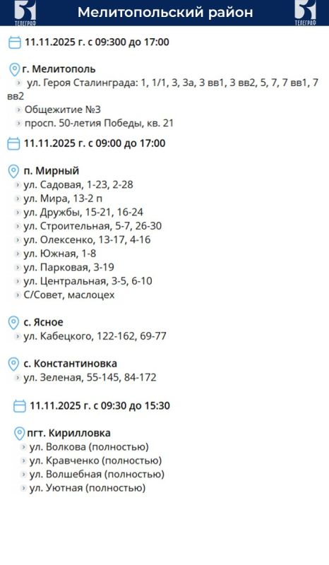 График планового отключения электроэнергии на 11 ноября