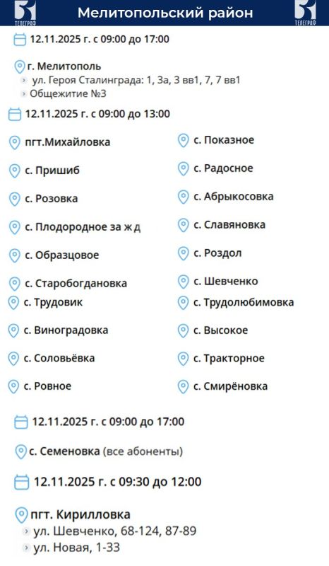 График планового отключения электроэнергии на 12 ноября