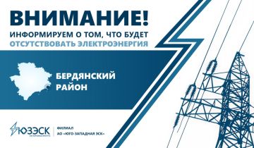 Вниманию жителей Бердянского района