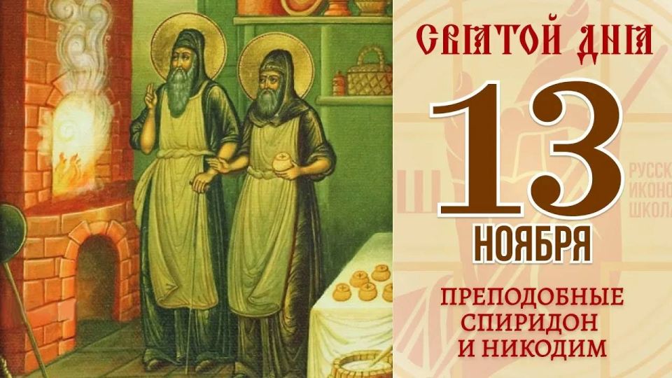 Анна Хорошун: ЖИТИЯ ПРЕПОДОБНЫХ СПИРИДОНА И НИКОДИМА, ПРОСФОРНИКОВ ПЕЧЕРСКИХ