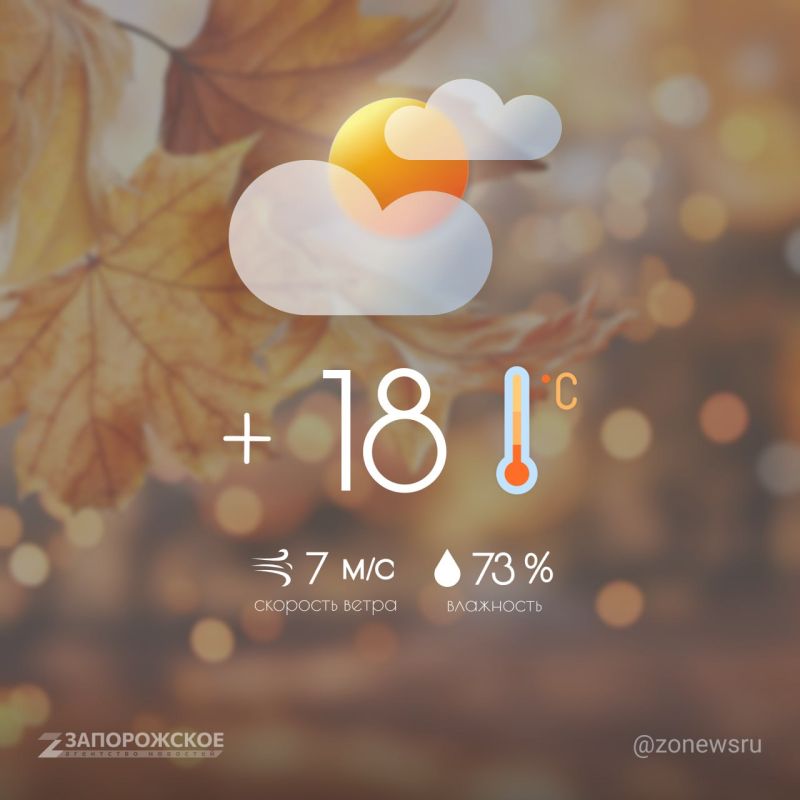 Переменная облачность будет в Запорожской области во вторник