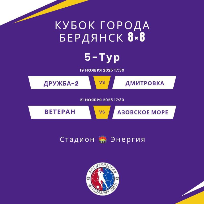 Уважаемые любители футбола!