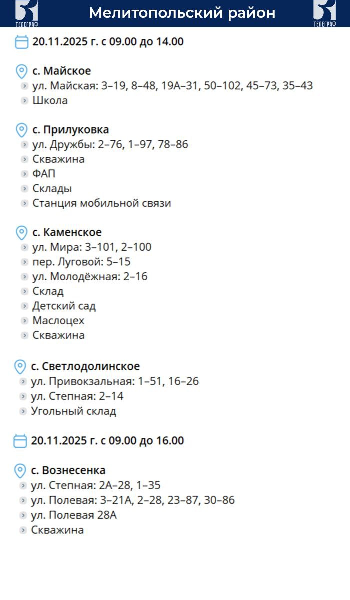 График планового отключения электроэнергии на 20 ноября