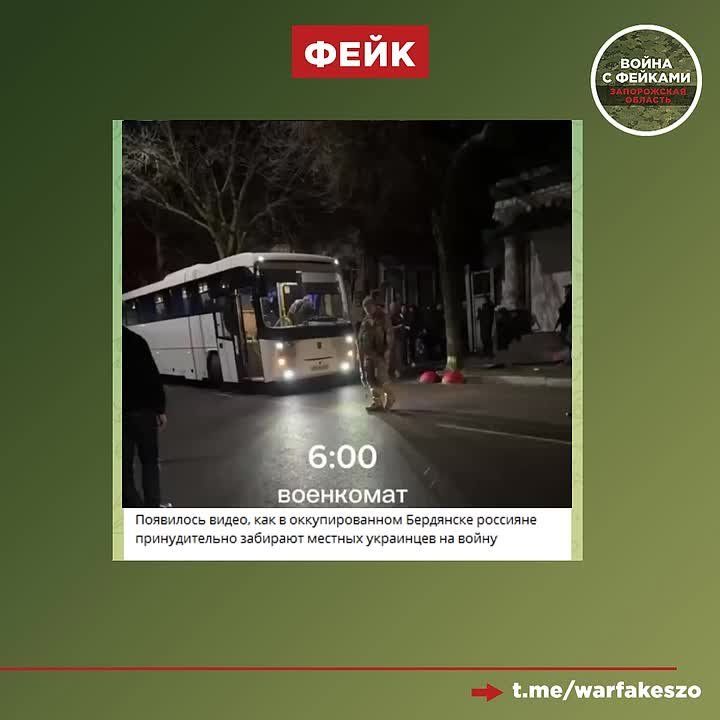Фейк: Мобилизованных мужчин из Бердянска принудительно отправляют в Крым, где заставляют подписывать контракт