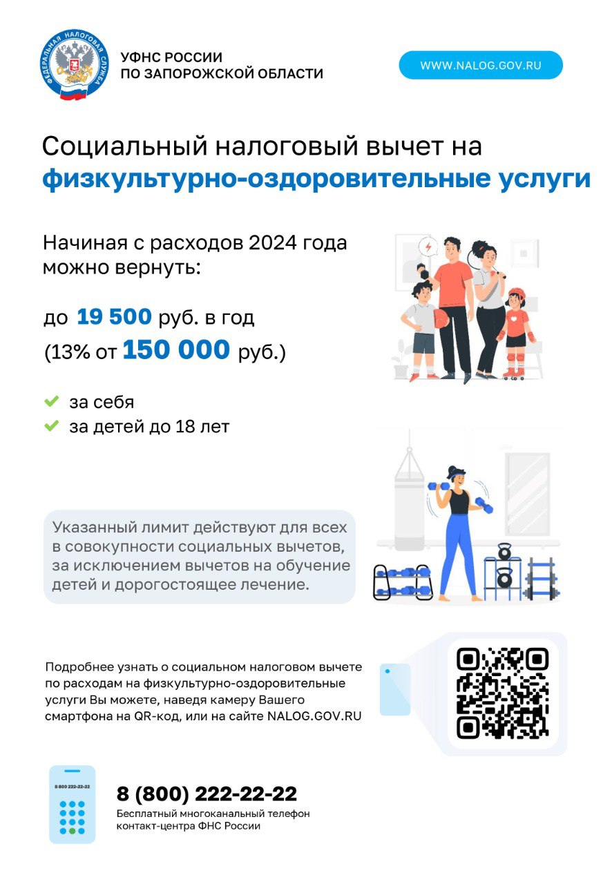 Новая возможность вернуть часть расходов на спорт и оздоровление!