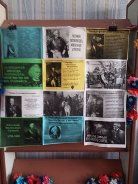 Патриотический час «По дорогам славного полководца»