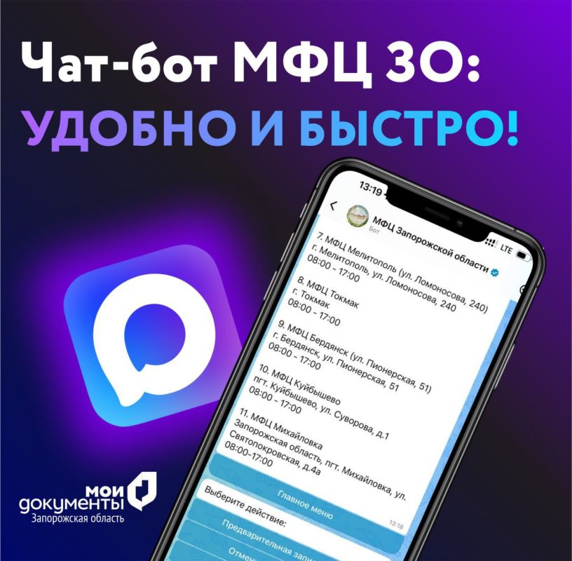 В целях реализации национального проекта «Экономика данных и цифровая трансформация государства» Государственным автономным учреждением Запорожской области «Многофункциональный центр предоставления государственных и...