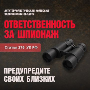 АНТИТЕРРОРИСТИЧЕСКАЯ КОМИССИЯ ЗАПОРОЖСКОЙ ОБЛАСТИ ПРЕДУПРЕЖДАЕТ