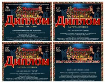 Достижения творческих коллективов ДК села Осипенко